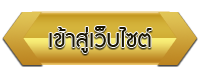 เข้าสู่เว็บไซต์ โรงเรียนสกร.ระดับอำเภอเมืองเพชรบูรณ์